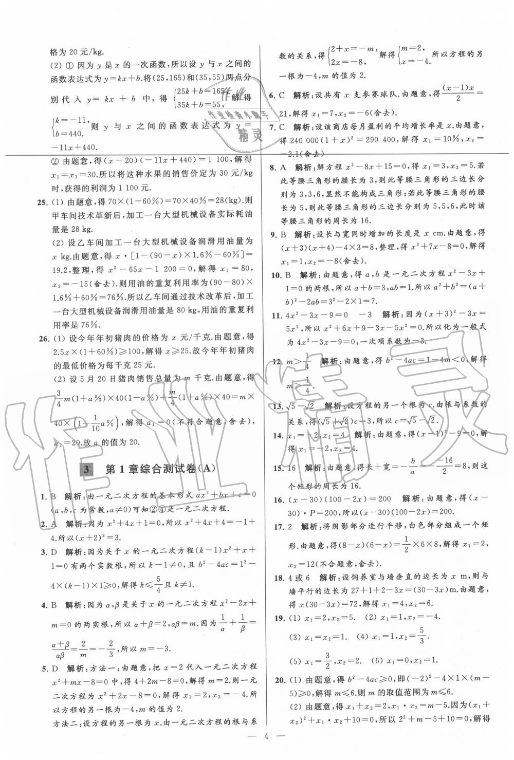 2020年亮点给力大试卷九年级数学上册苏科版 第4页