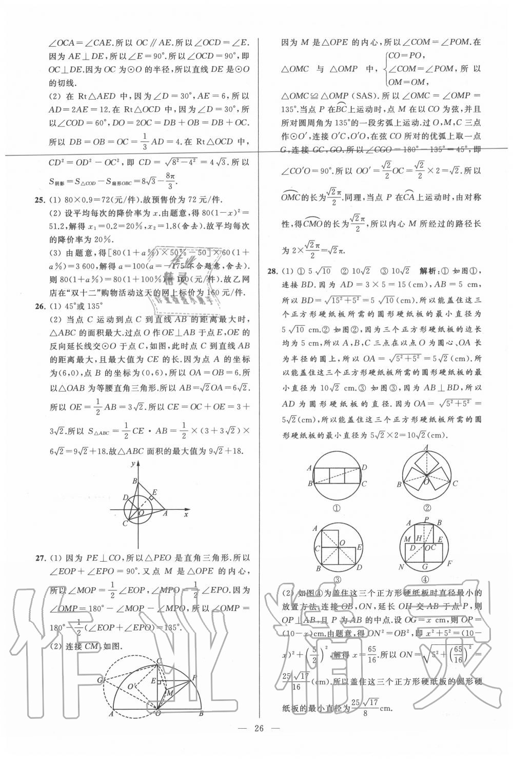 2020年亮點給力大試卷九年級數學上冊蘇科版 第26頁