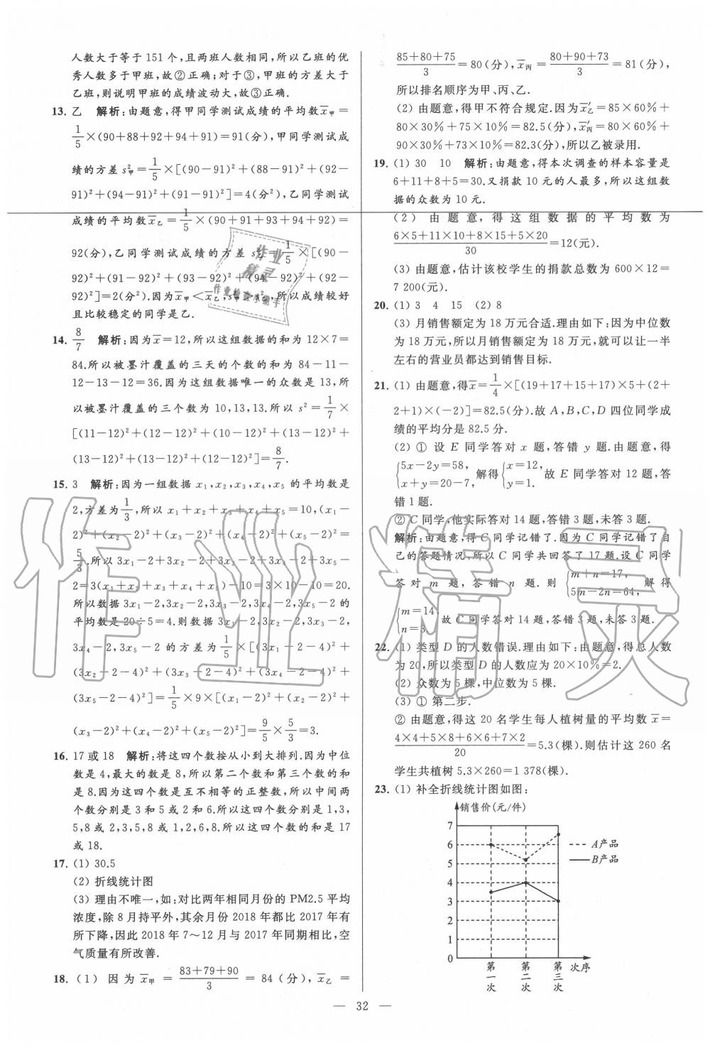 2020年亮点给力大试卷九年级数学上册苏科版 第32页