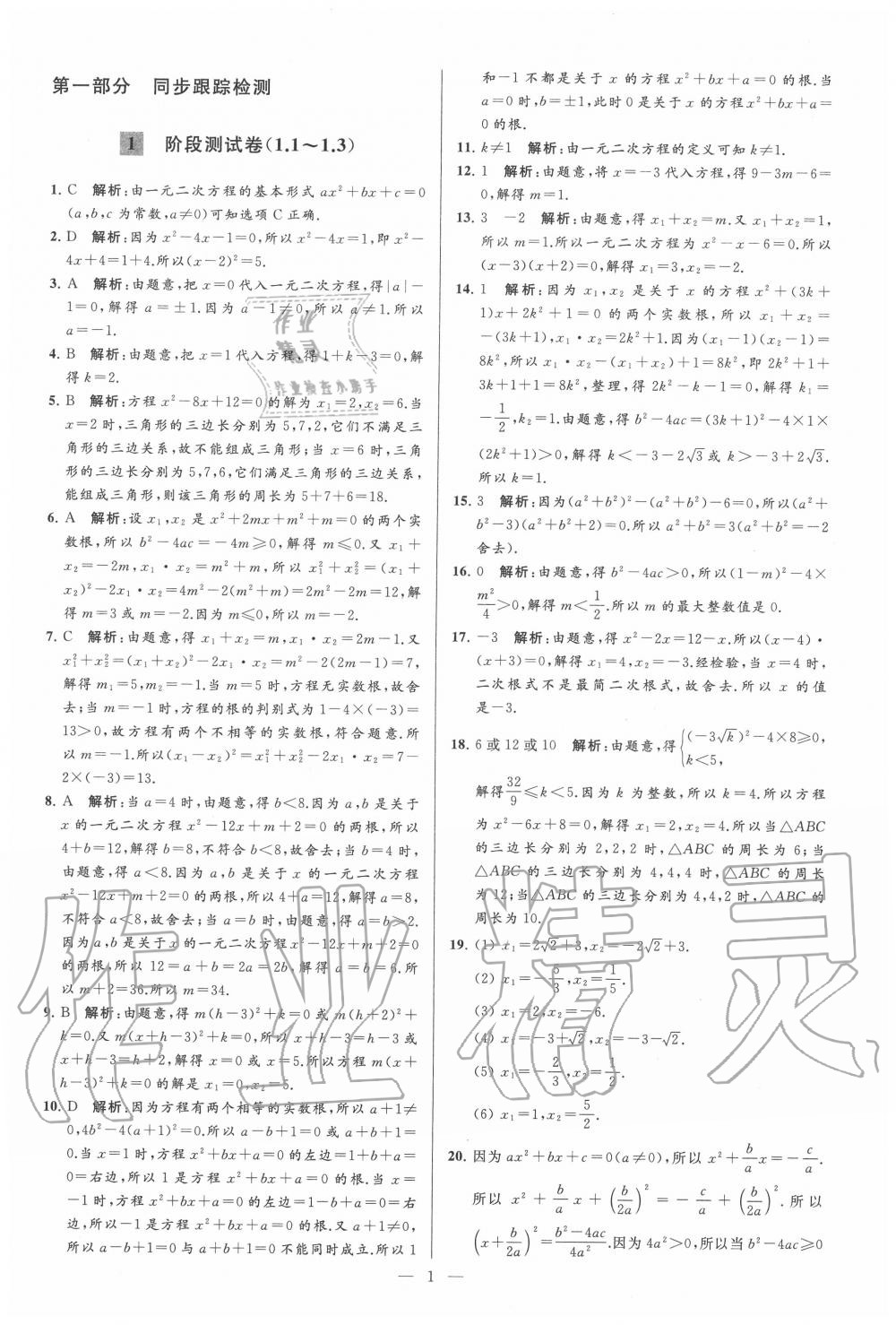 2020年亮点给力大试卷九年级数学上册苏科版 第1页