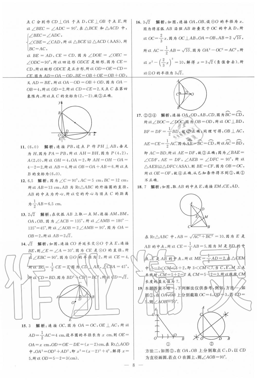 2020年亮點給力大試卷九年級數(shù)學(xué)上冊蘇科版 第8頁