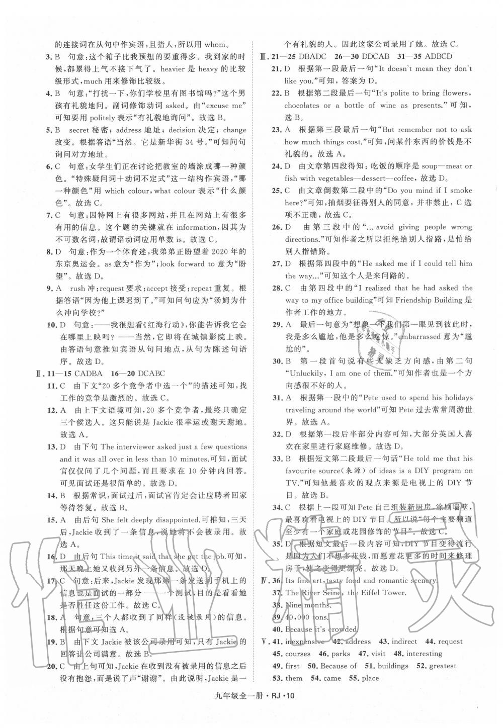 2020年經(jīng)綸學(xué)典學(xué)霸九年級英語全一冊人教版 第10頁