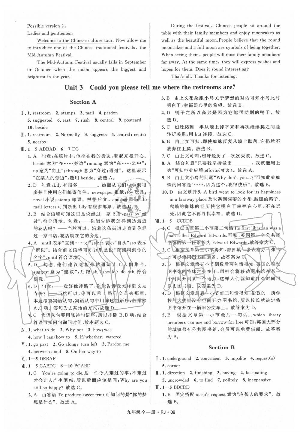 2020年經(jīng)綸學(xué)典學(xué)霸九年級(jí)英語(yǔ)全一冊(cè)人教版 第8頁(yè)