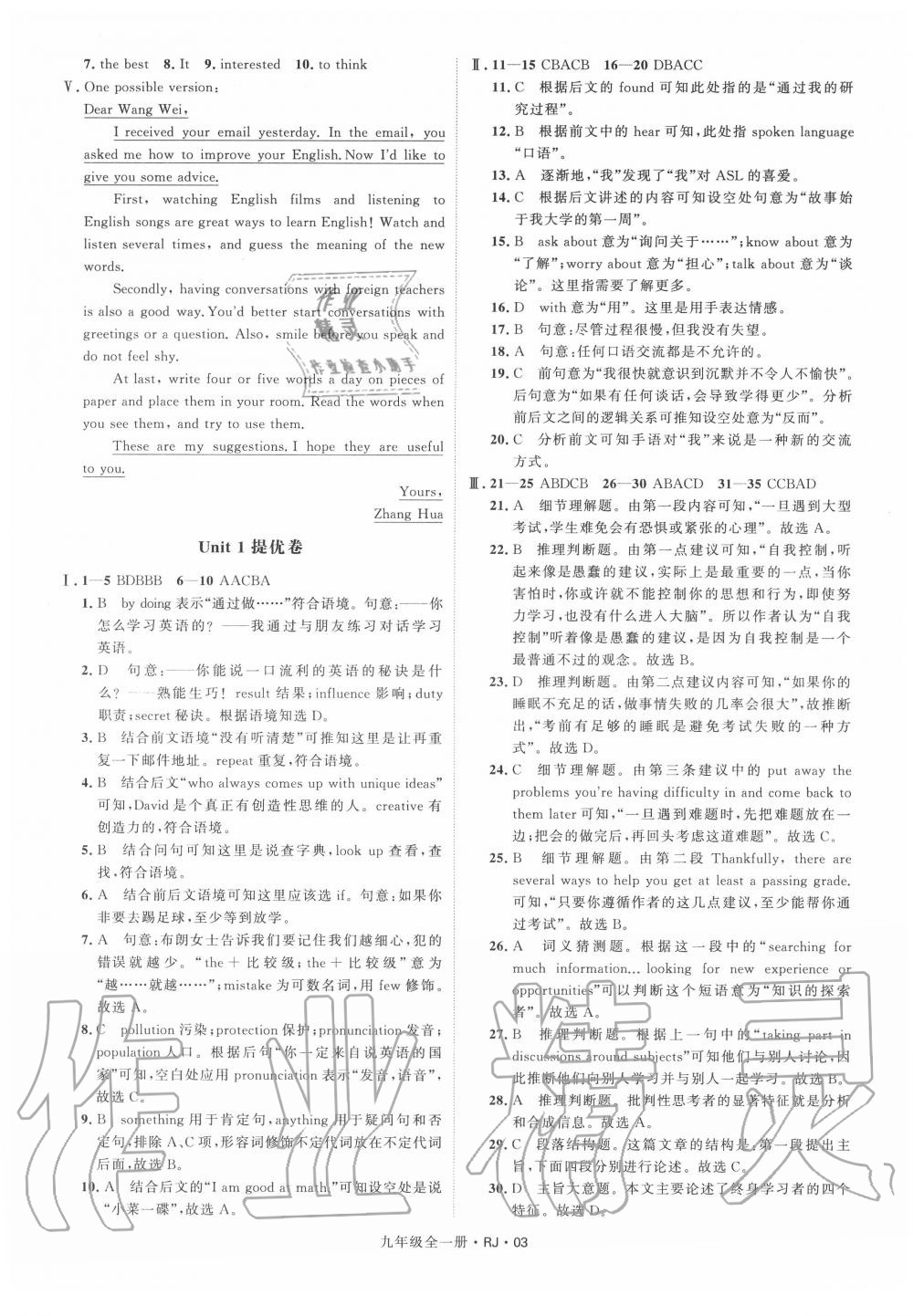 2020年經(jīng)綸學典學霸九年級英語全一冊人教版 第3頁