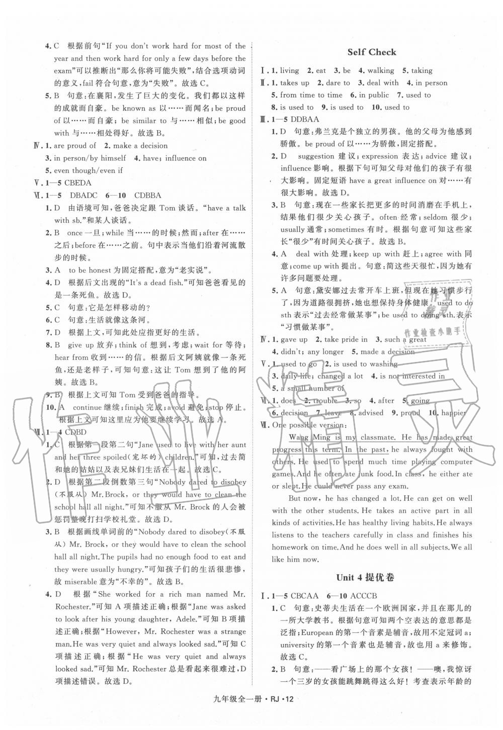 2020年經綸學典學霸九年級英語全一冊人教版 第12頁