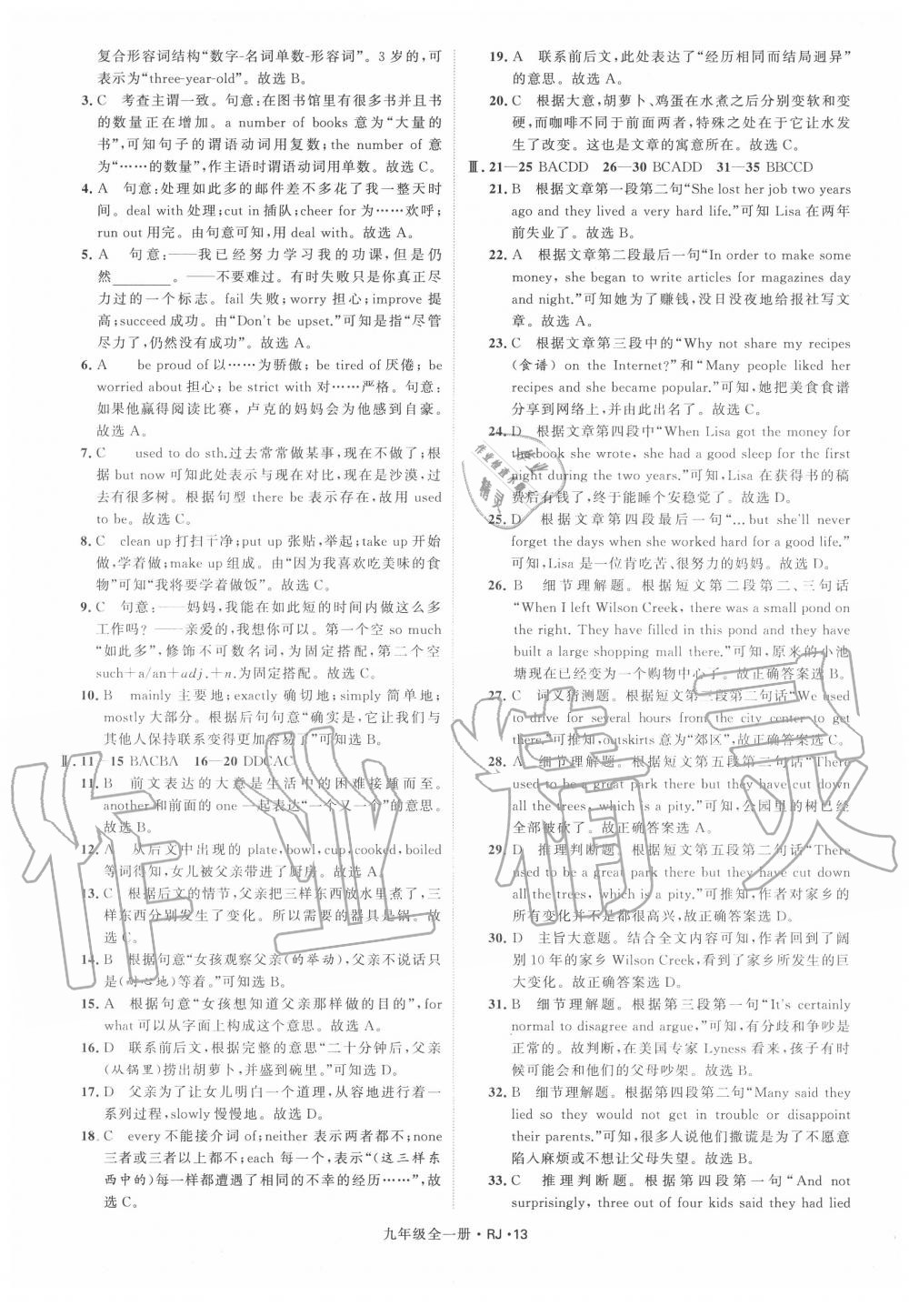 2020年經(jīng)綸學(xué)典學(xué)霸九年級(jí)英語(yǔ)全一冊(cè)人教版 第13頁(yè)