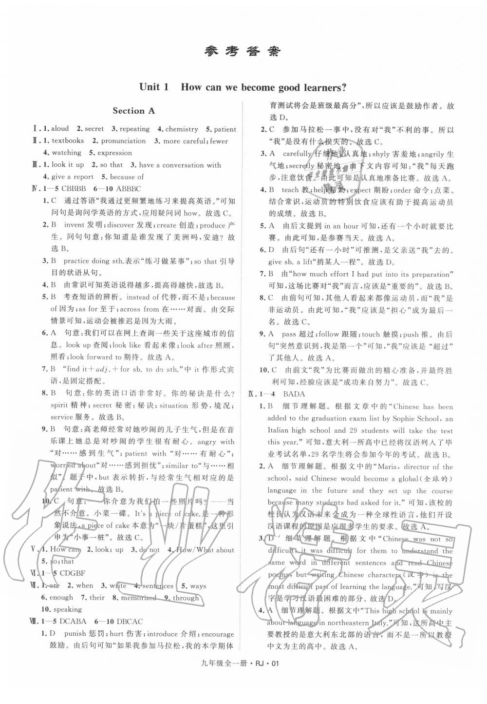 2020年經(jīng)綸學典學霸九年級英語全一冊人教版 第1頁