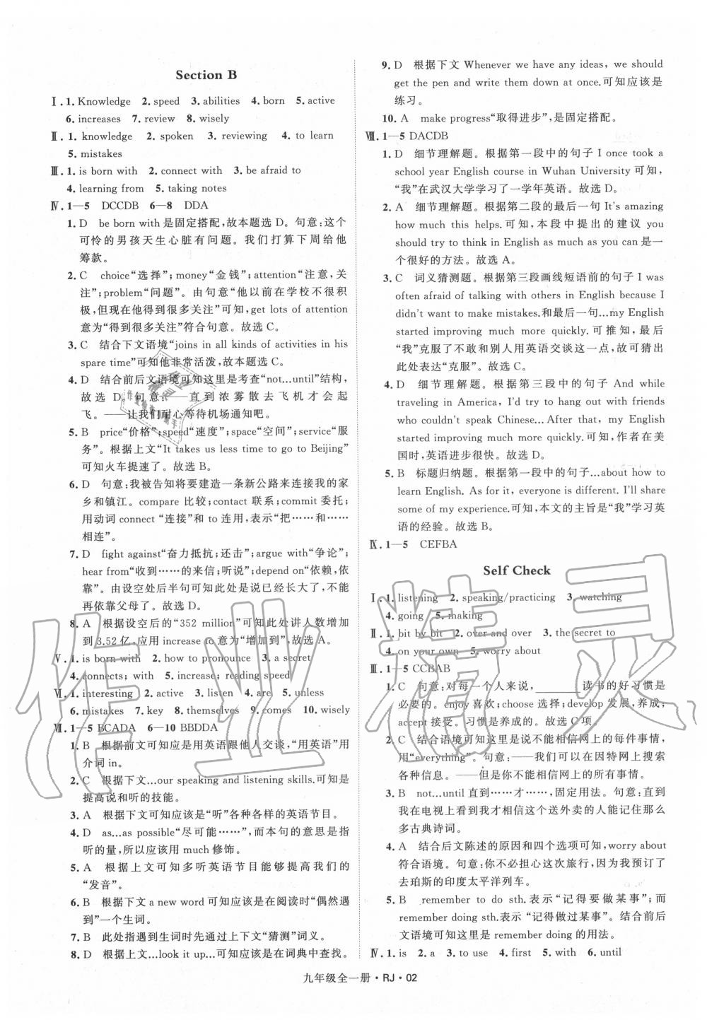 2020年經(jīng)綸學典學霸九年級英語全一冊人教版 第2頁