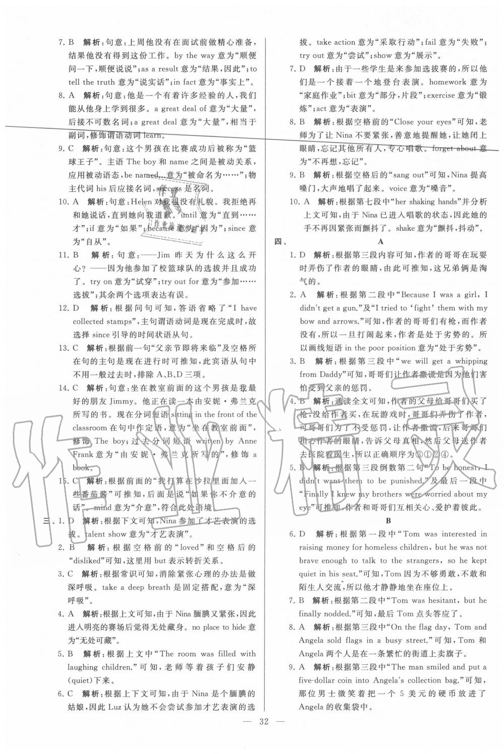 2020年亮點給力大試卷九年級英語上冊譯林版 第32頁