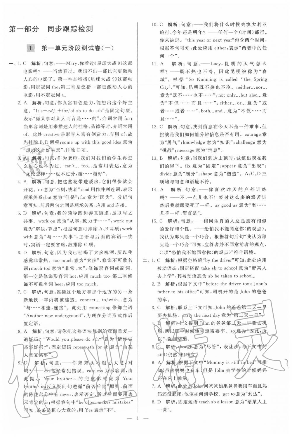 2020年亮點(diǎn)給力大試卷九年級(jí)英語上冊(cè)譯林版 第1頁