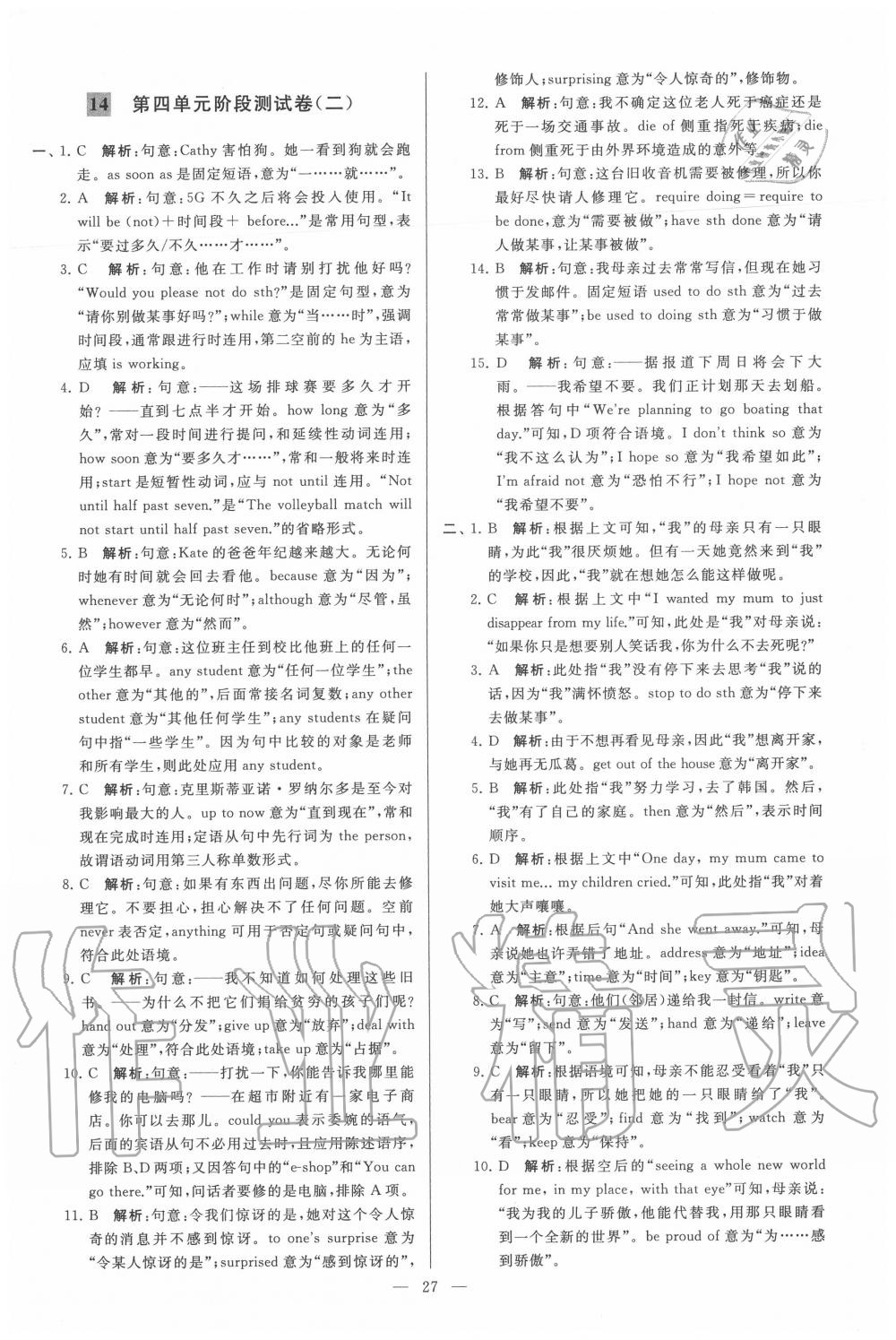 2020年亮點(diǎn)給力大試卷九年級(jí)英語(yǔ)上冊(cè)譯林版 第27頁(yè)