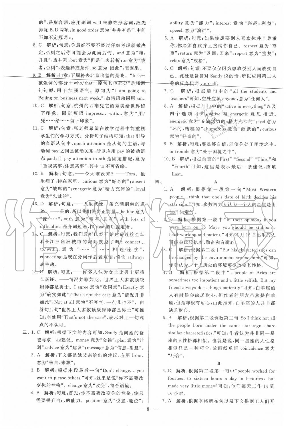 2020年亮點給力大試卷九年級英語上冊譯林版 第8頁