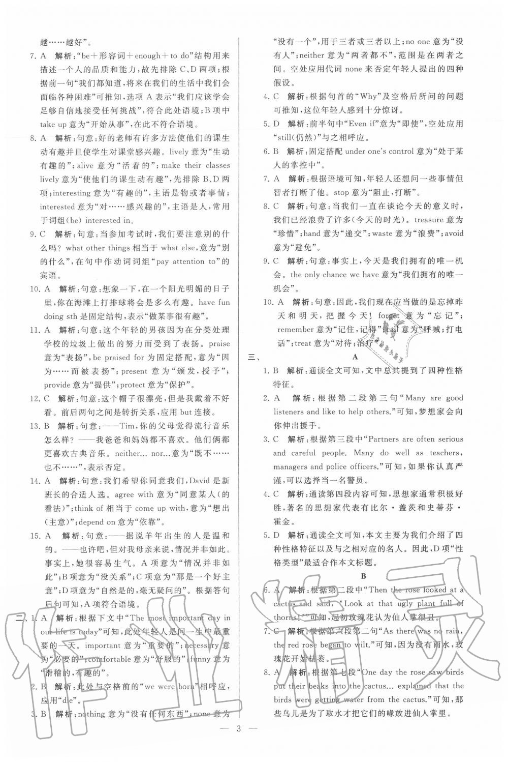 2020年亮點給力大試卷九年級英語上冊譯林版 第3頁