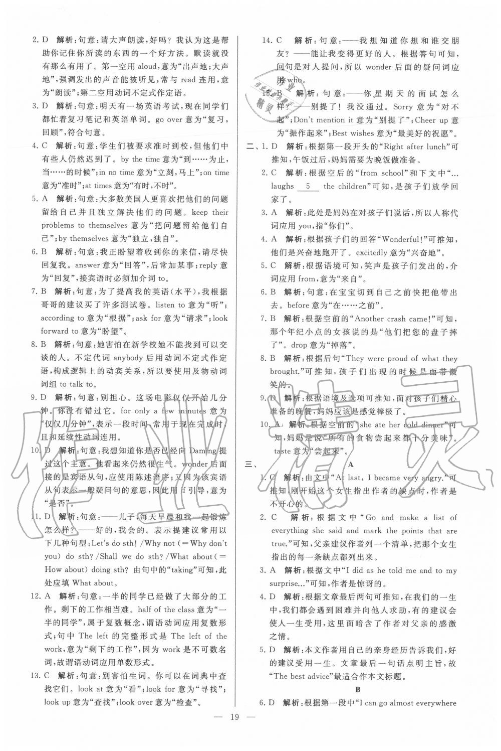 2020年亮點(diǎn)給力大試卷九年級(jí)英語(yǔ)上冊(cè)譯林版 第19頁(yè)