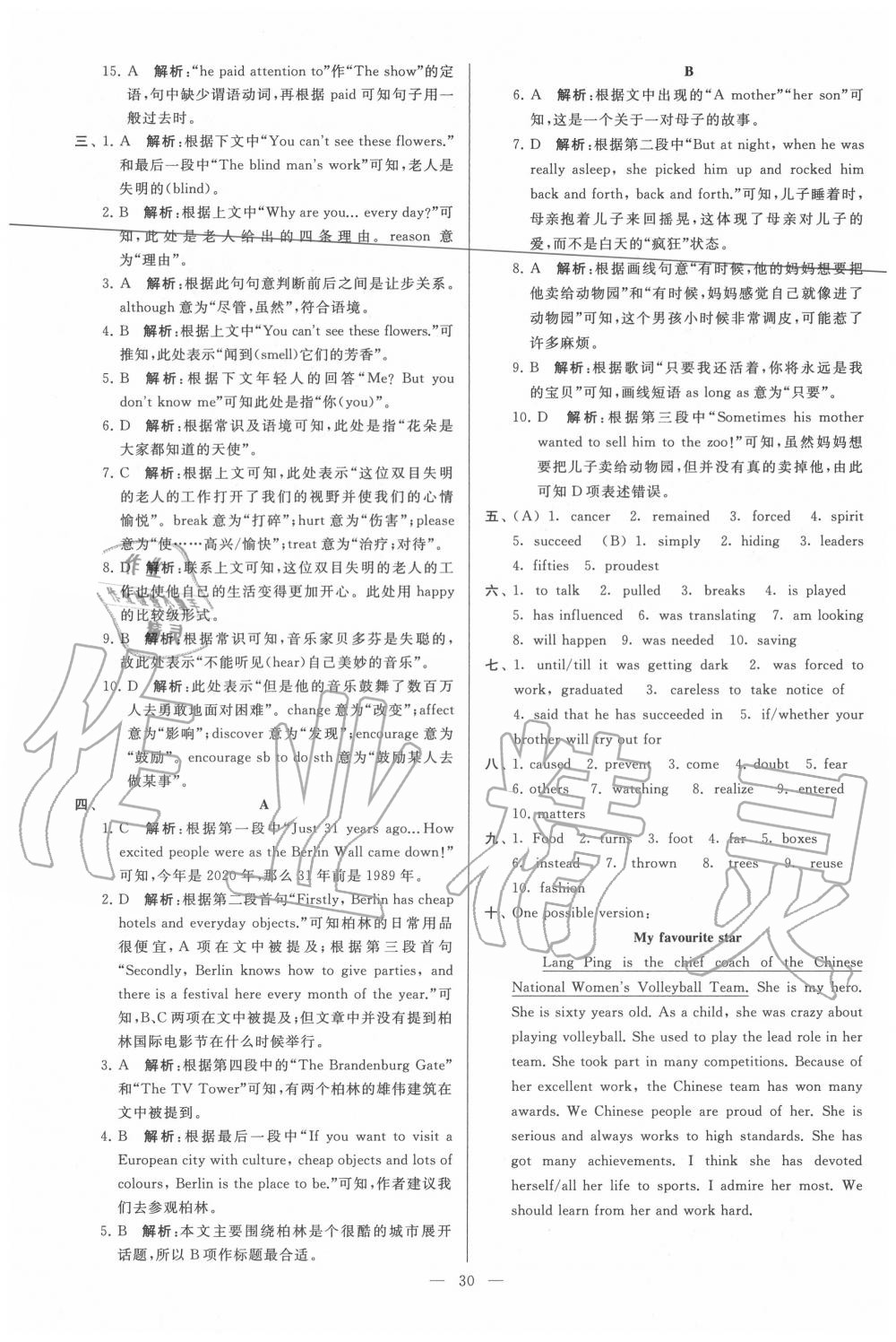 2020年亮點(diǎn)給力大試卷九年級英語上冊譯林版 第30頁