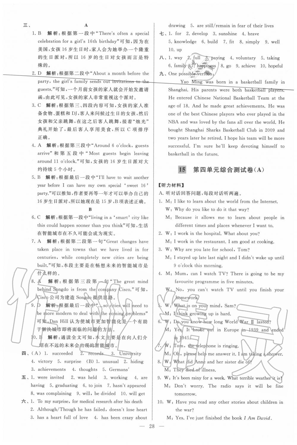 2020年亮點給力大試卷九年級英語上冊譯林版 第28頁