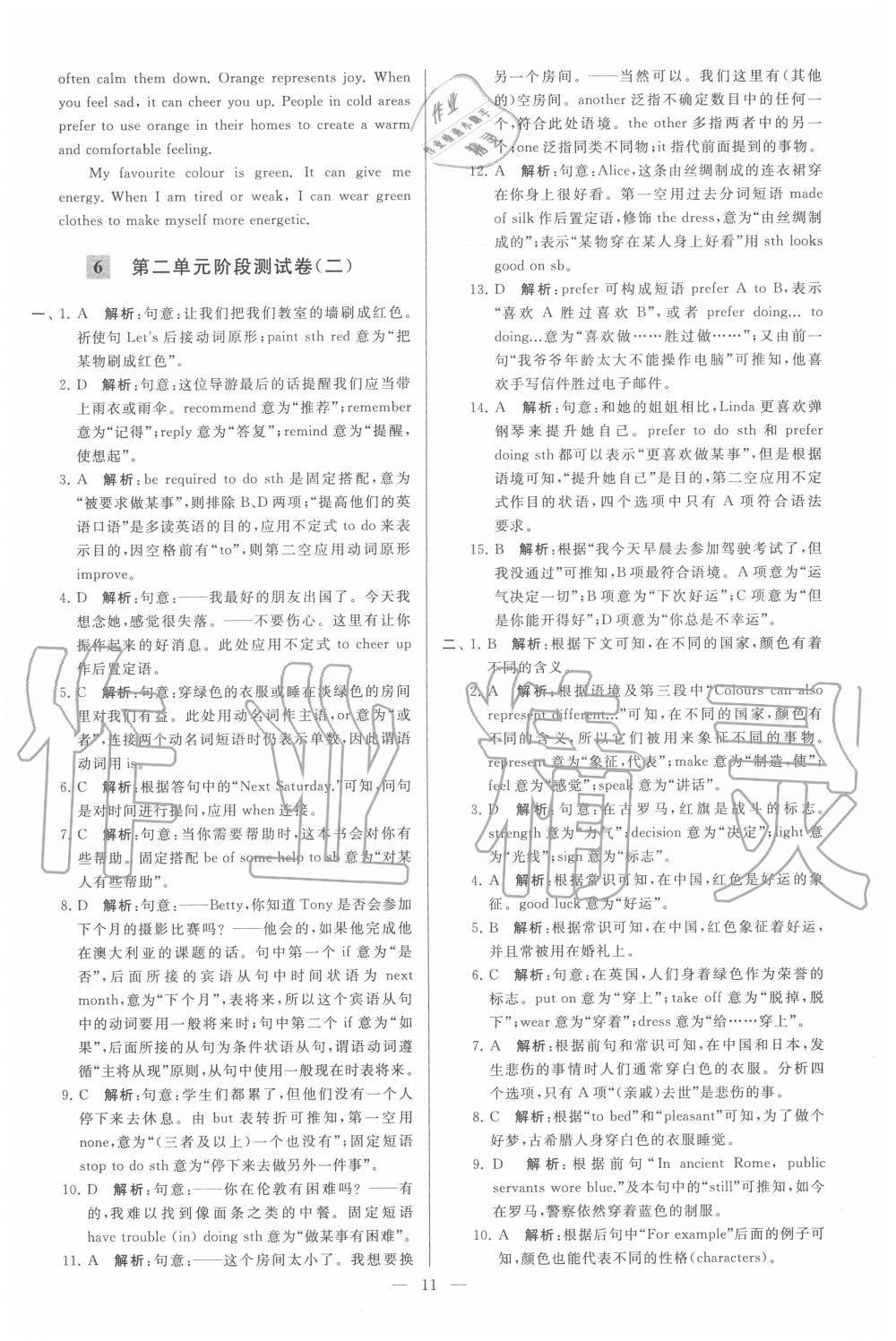 2020年亮點給力大試卷九年級英語上冊譯林版 第11頁