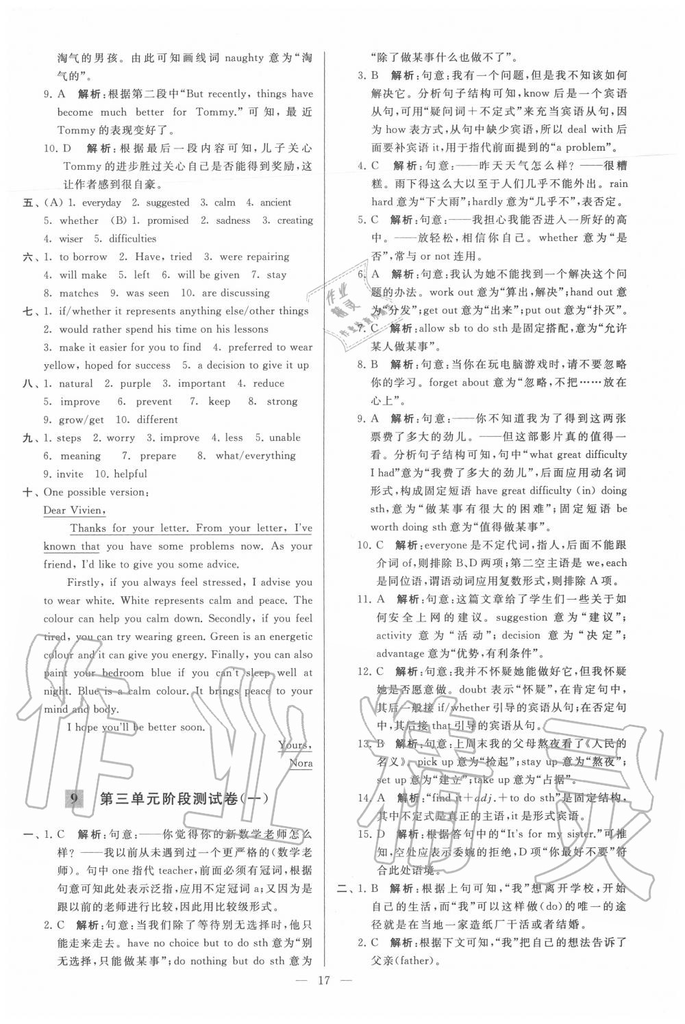 2020年亮點(diǎn)給力大試卷九年級英語上冊譯林版 第17頁