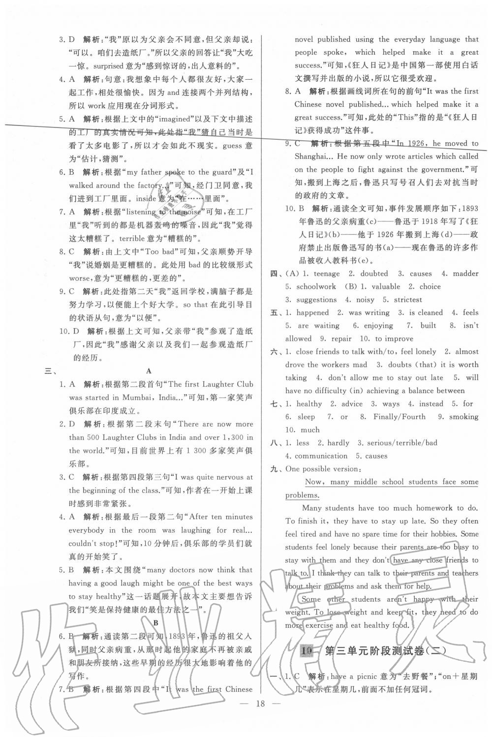 2020年亮點(diǎn)給力大試卷九年級(jí)英語上冊(cè)譯林版 第18頁