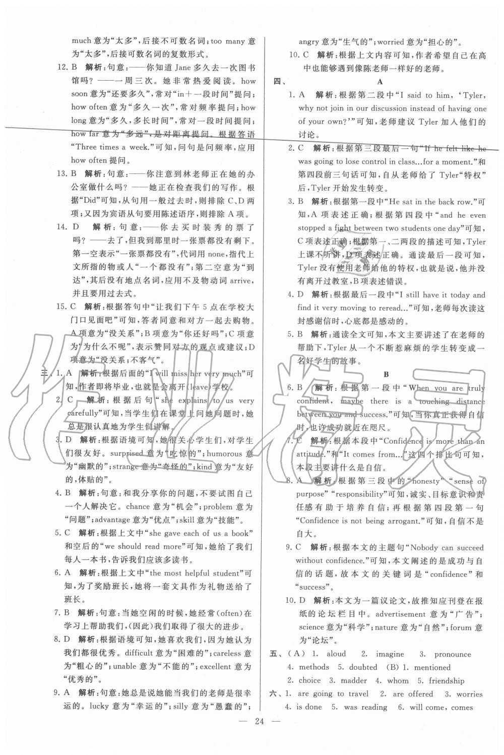 2020年亮點給力大試卷九年級英語上冊譯林版 第24頁