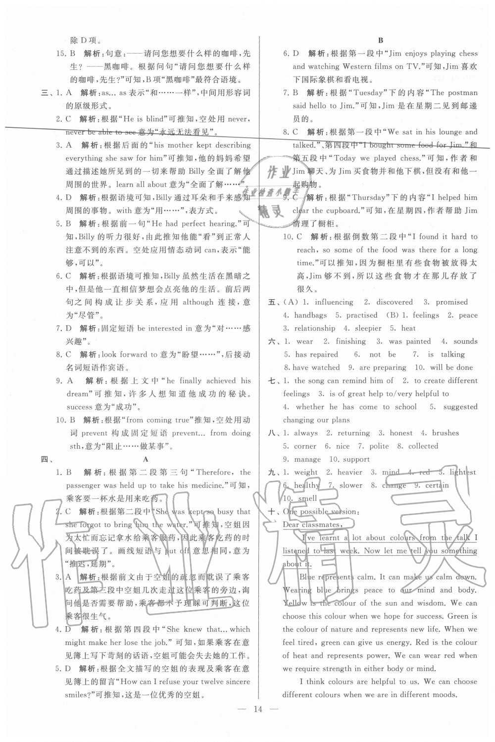 2020年亮點給力大試卷九年級英語上冊譯林版 第14頁