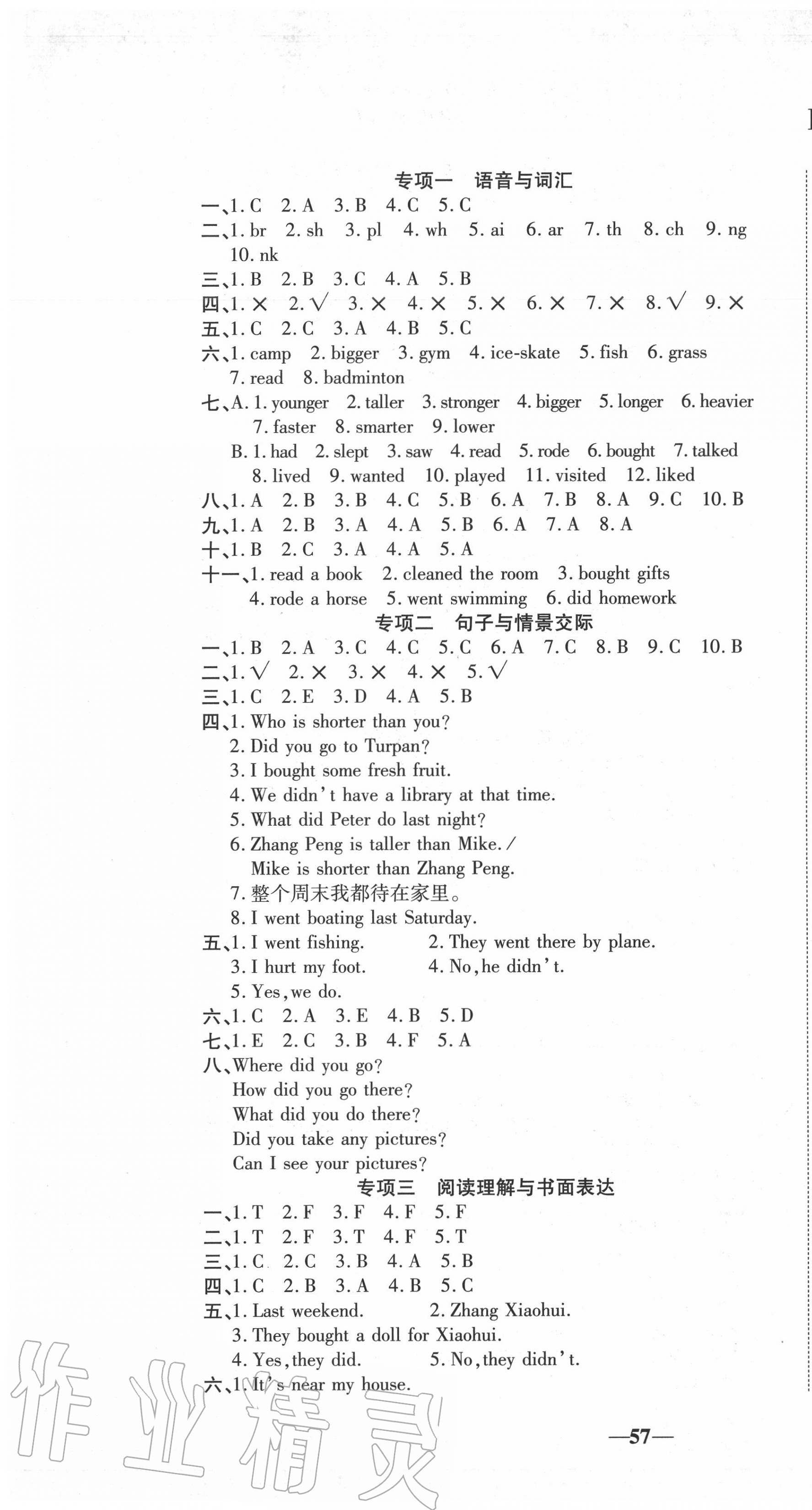 2020年全程無憂真題期末六年級英語下冊人教PEP版河南專版 第1頁