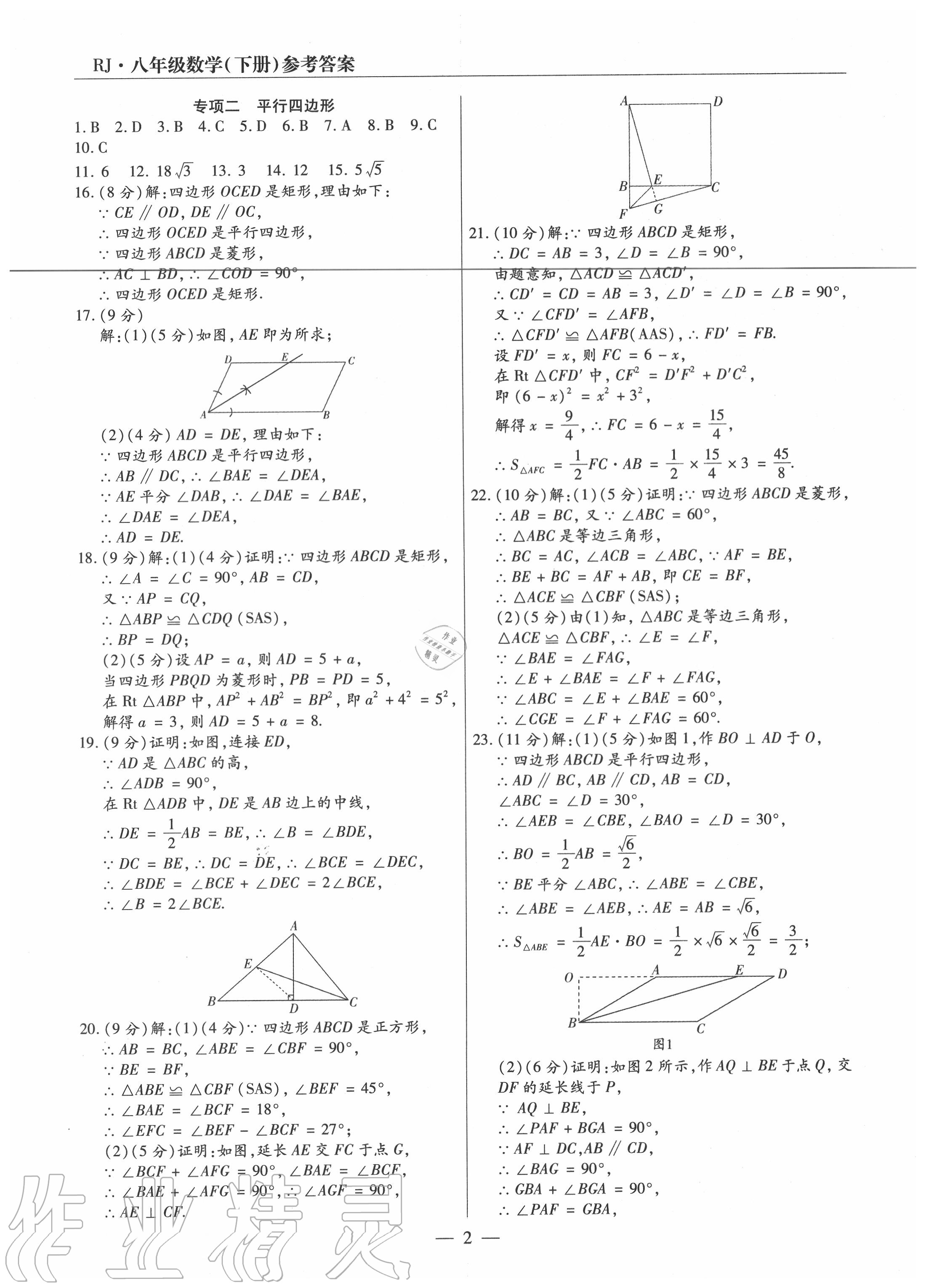 2020年全程無憂真題期末八年級(jí)數(shù)學(xué)下冊(cè)人教版河南專版 參考答案第2頁