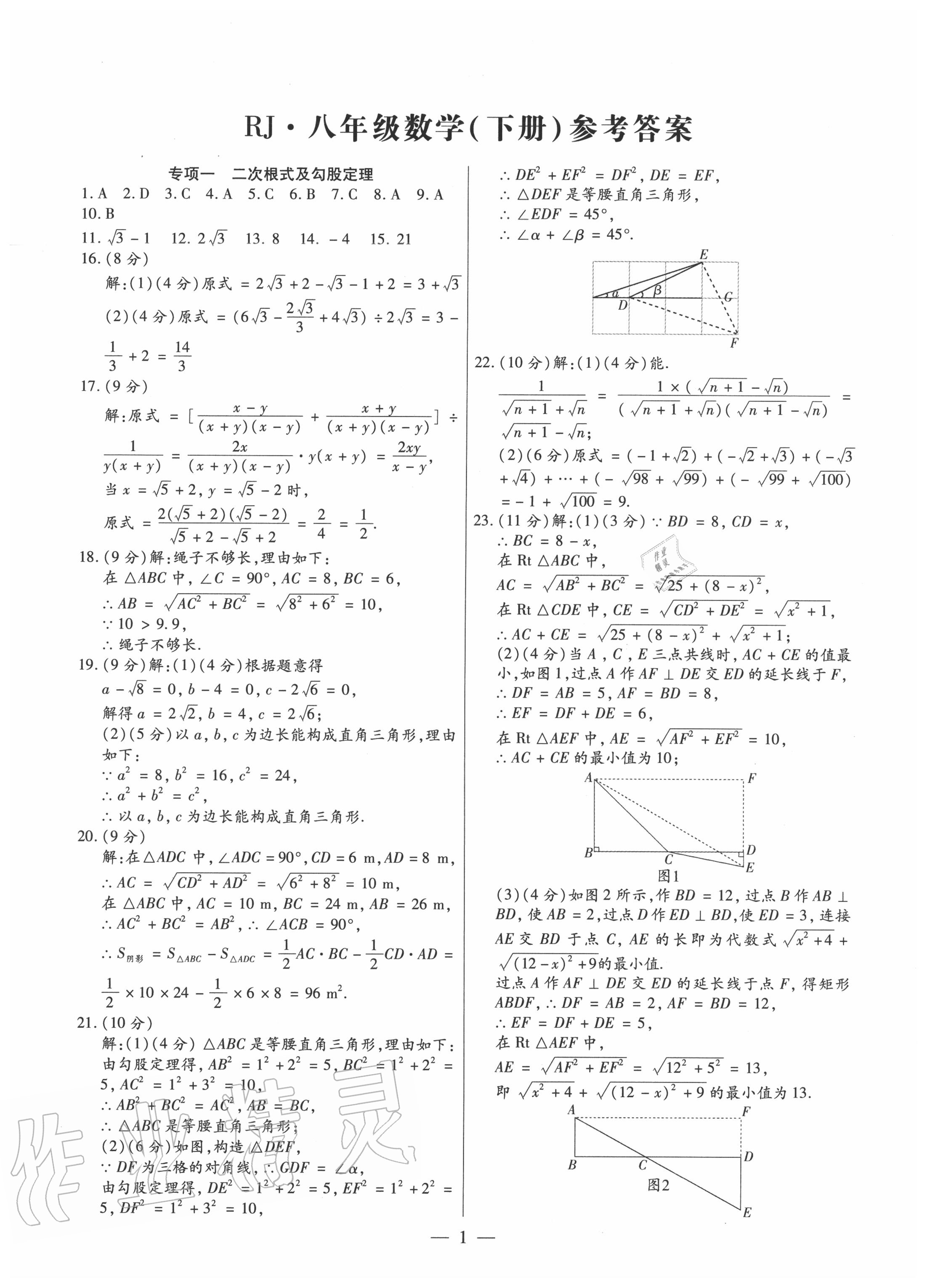 2020年全程無憂真題期末八年級數(shù)學(xué)下冊人教版河南專版 參考答案第1頁