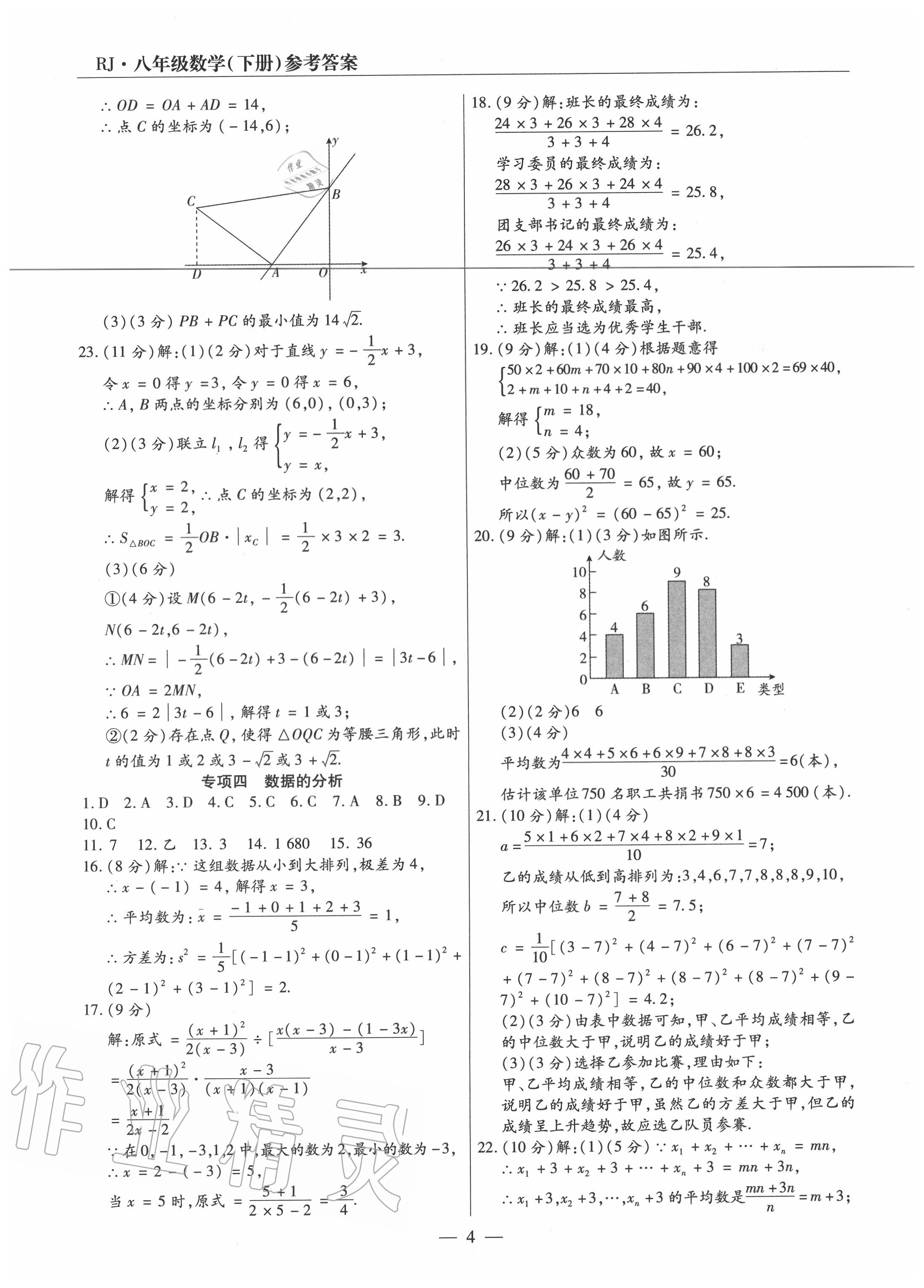 2020年全程無憂真題期末八年級數(shù)學(xué)下冊人教版河南專版 參考答案第4頁