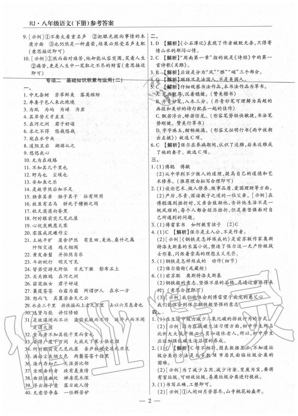 2020年全程無憂真題期末八年級語文下冊人教版河南專版 第2頁