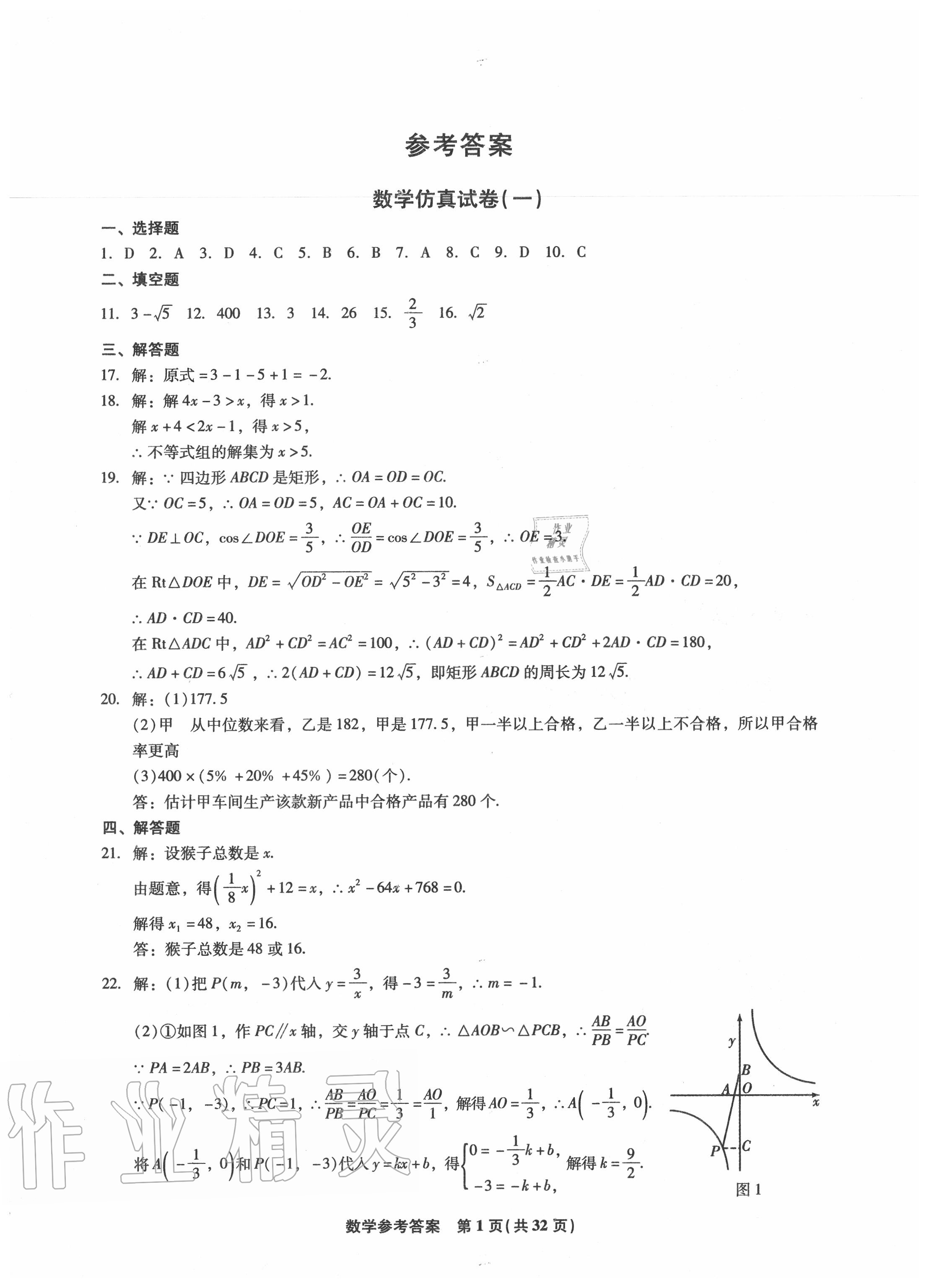 2020年中考前沿模擬試卷10套數(shù)學(xué) 第1頁