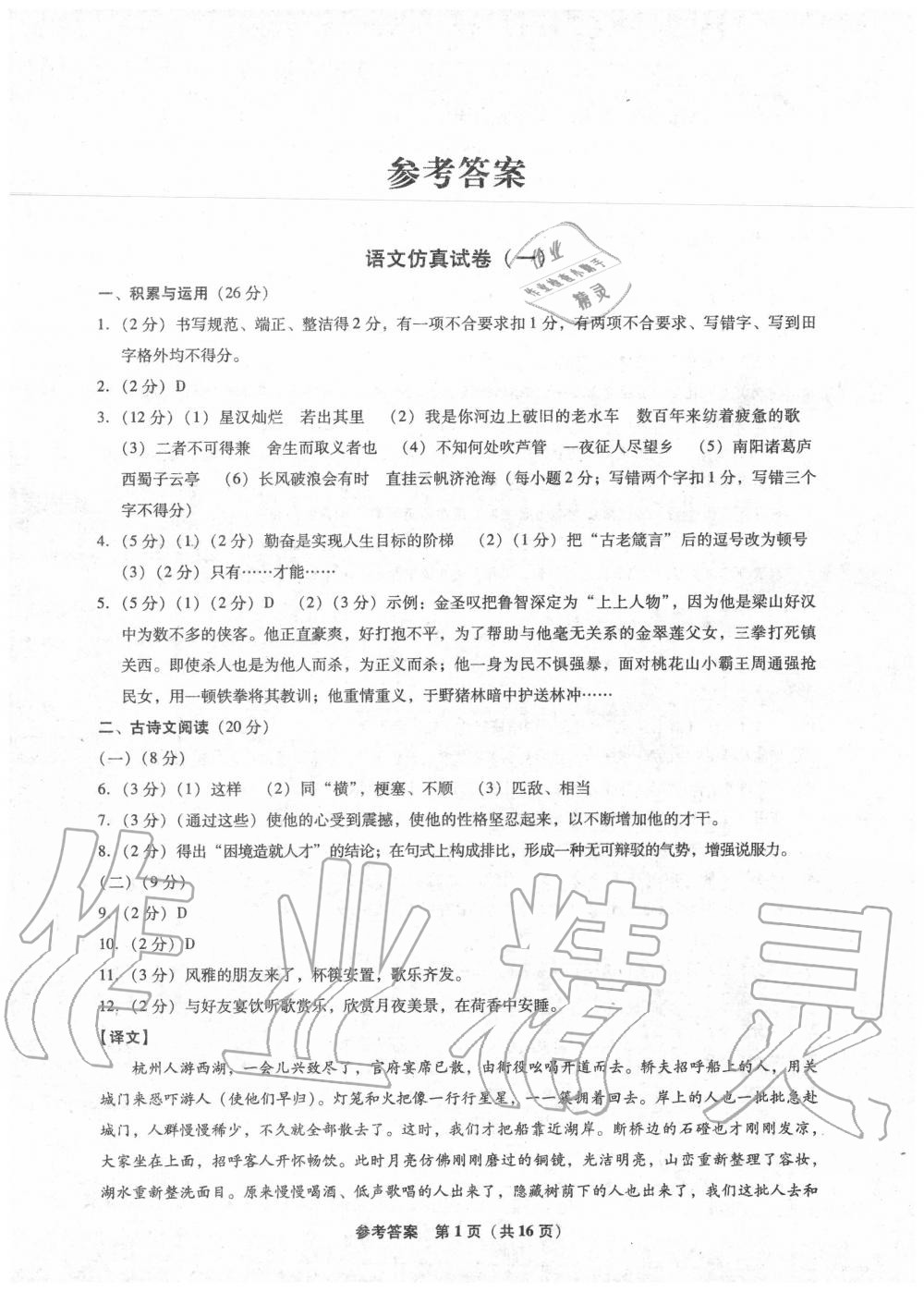 2020年中考前沿模擬試卷10套語(yǔ)文 第1頁(yè)