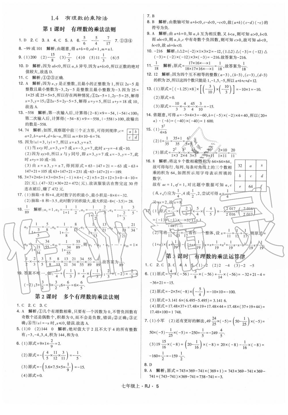 2020年經(jīng)綸學(xué)典學(xué)霸七年級(jí)數(shù)學(xué)上冊(cè)人教版 第5頁