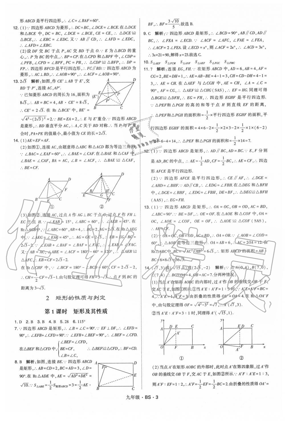 2020年經(jīng)綸學(xué)典學(xué)霸九年級(jí)數(shù)學(xué)全一冊(cè)北師大版 第3頁