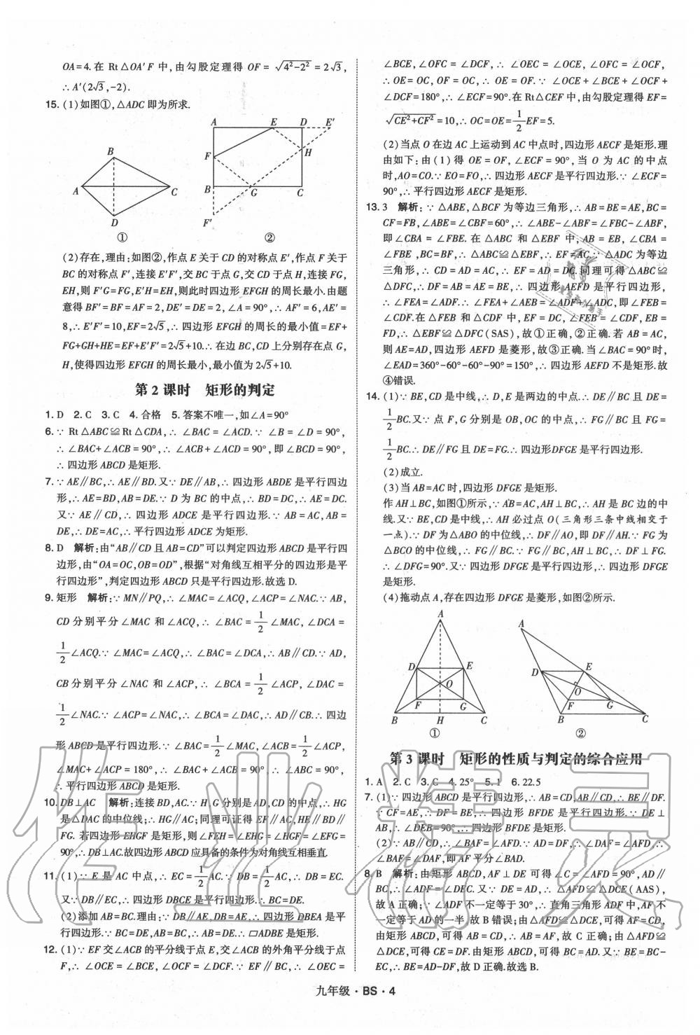 2020年經(jīng)綸學典學霸九年級數(shù)學全一冊北師大版 第4頁