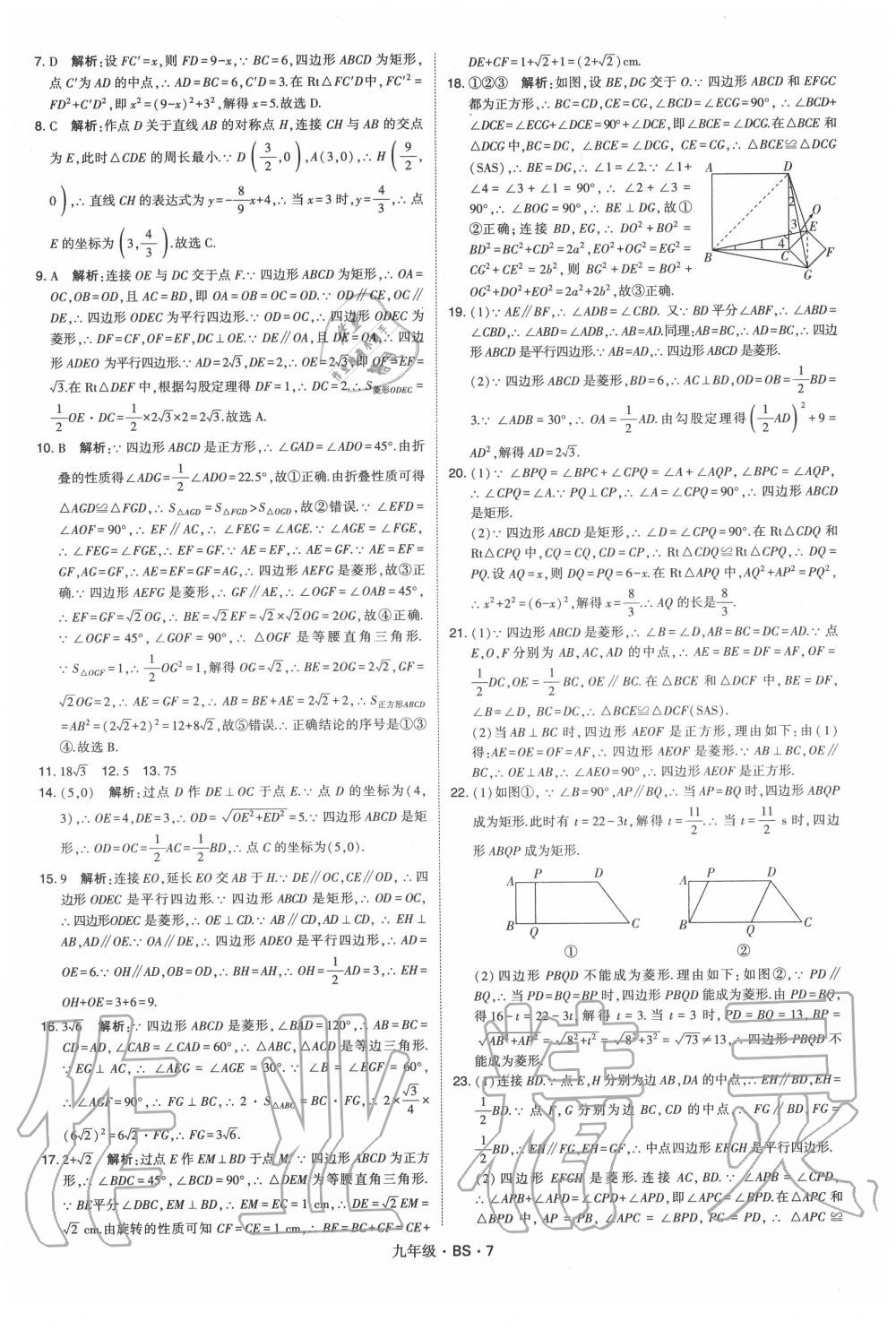 2020年經(jīng)綸學典學霸九年級數(shù)學全一冊北師大版 第7頁