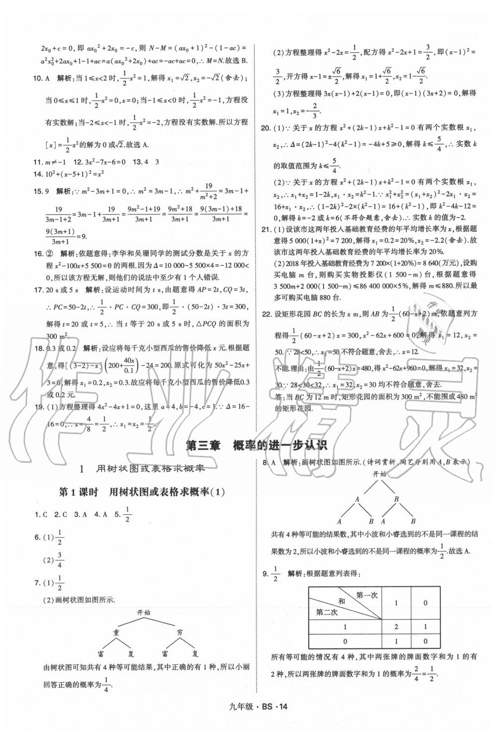 2020年經(jīng)綸學(xué)典學(xué)霸九年級(jí)數(shù)學(xué)全一冊(cè)北師大版 第14頁