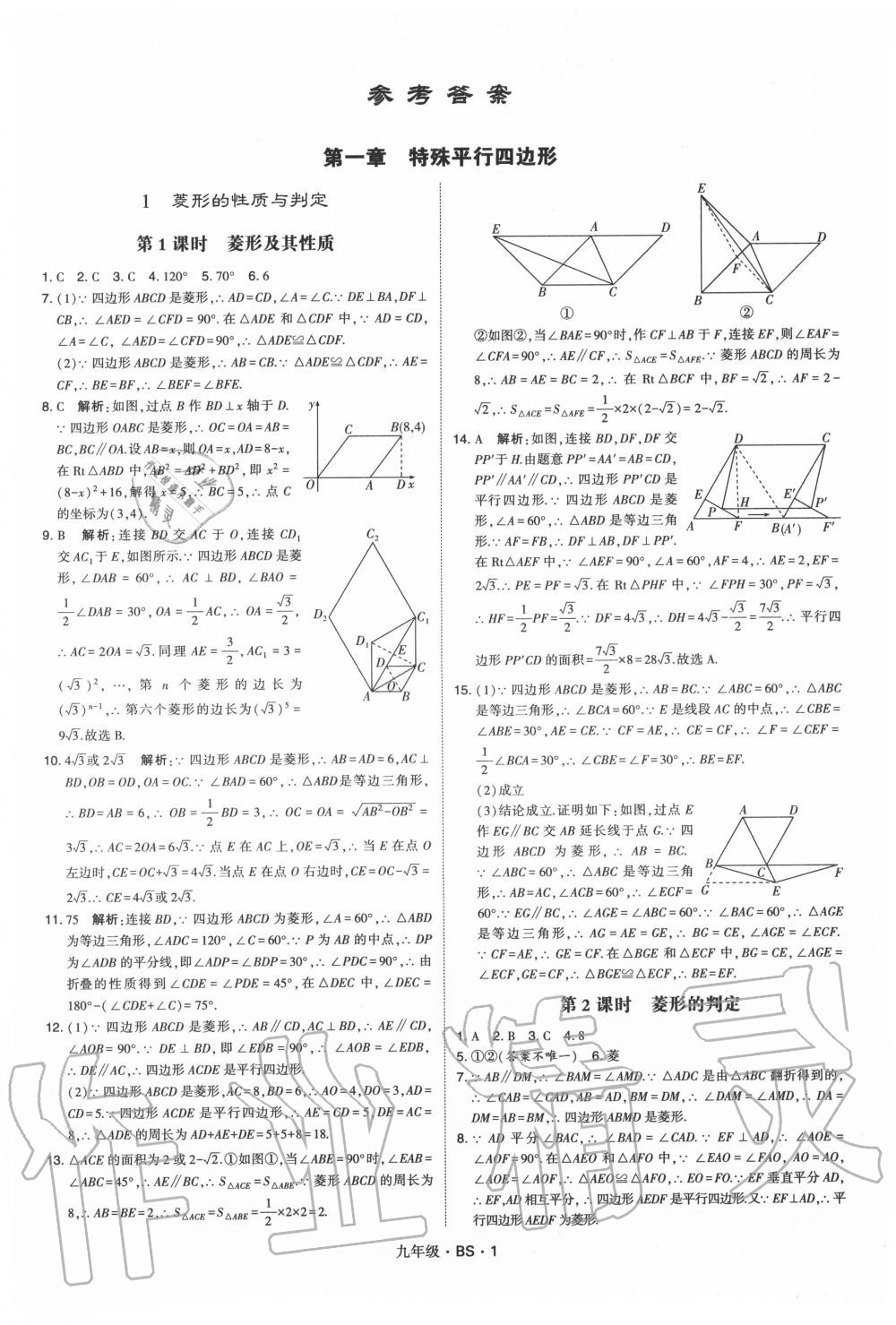 2020年經綸學典學霸九年級數(shù)學全一冊北師大版 第1頁