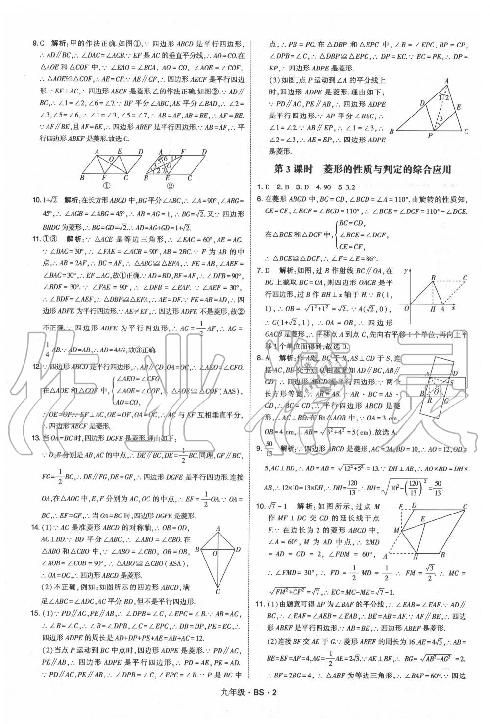 2020年經(jīng)綸學(xué)典學(xué)霸九年級(jí)數(shù)學(xué)全一冊(cè)北師大版 第2頁(yè)