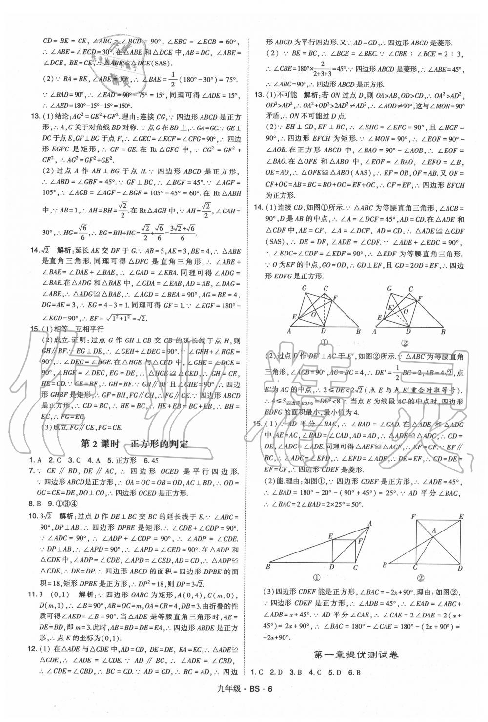 2020年經(jīng)綸學(xué)典學(xué)霸九年級數(shù)學(xué)全一冊北師大版 第6頁