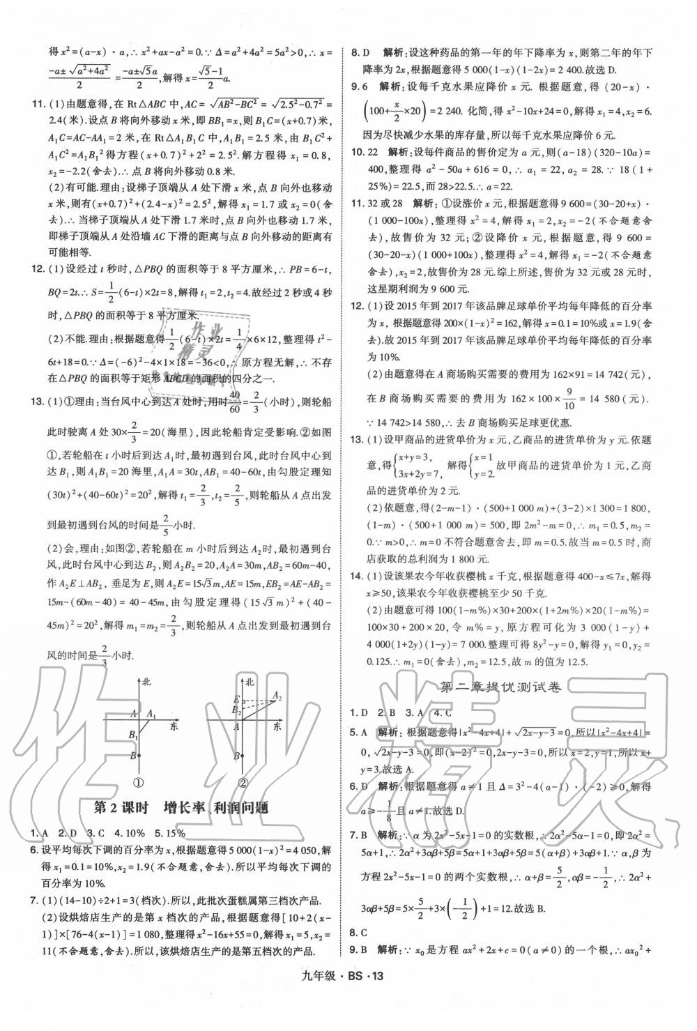 2020年經(jīng)綸學(xué)典學(xué)霸九年級(jí)數(shù)學(xué)全一冊(cè)北師大版 第13頁