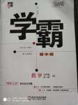 2020年經綸學典學霸九年級數(shù)學全一冊北師大版