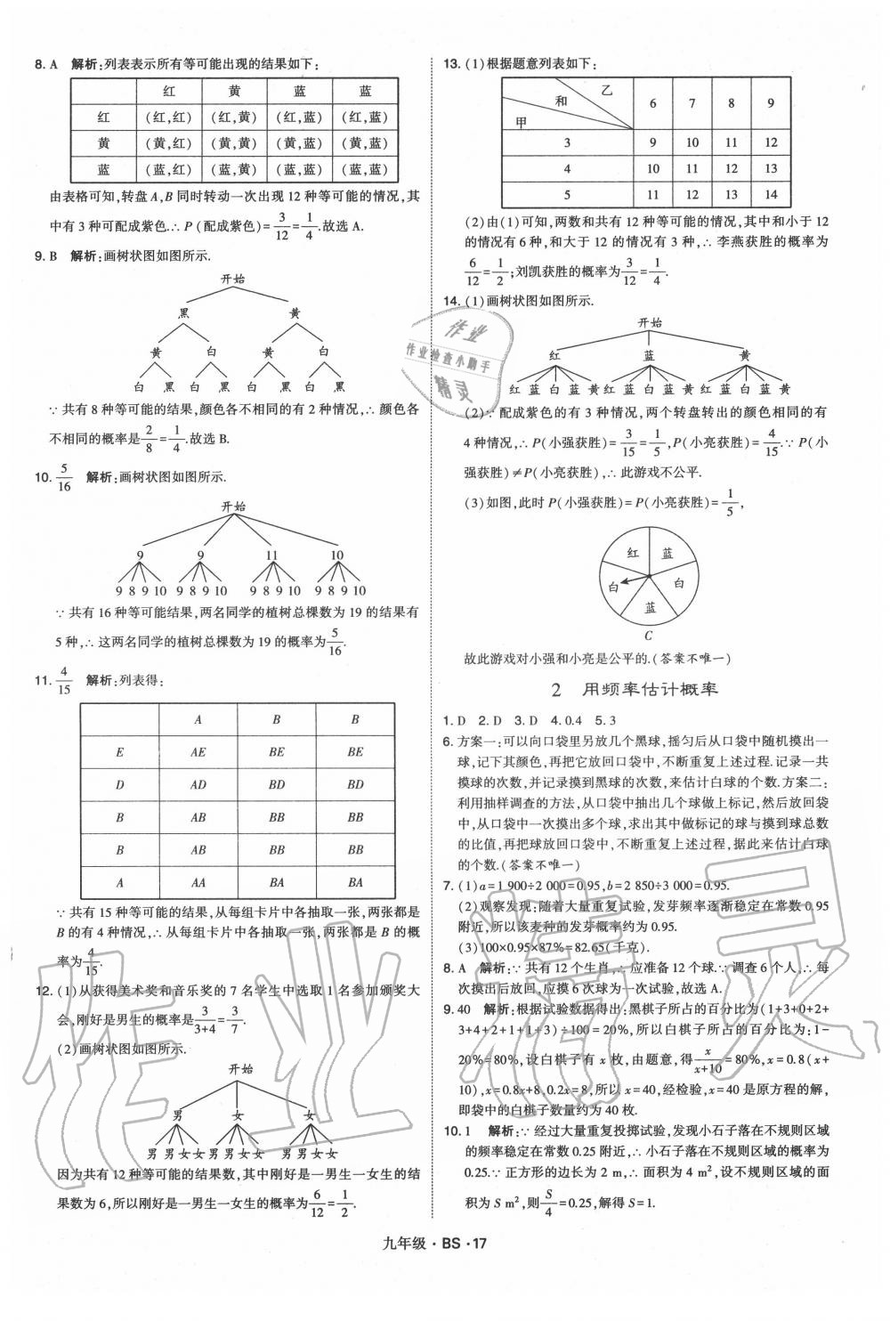 2020年經(jīng)綸學(xué)典學(xué)霸九年級數(shù)學(xué)全一冊北師大版 第17頁