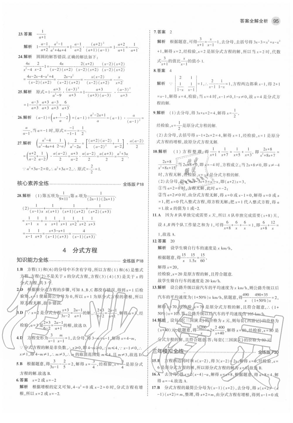 2020年5年中考3年模拟八年级数学上册鲁教版五四制山东专版 第9页