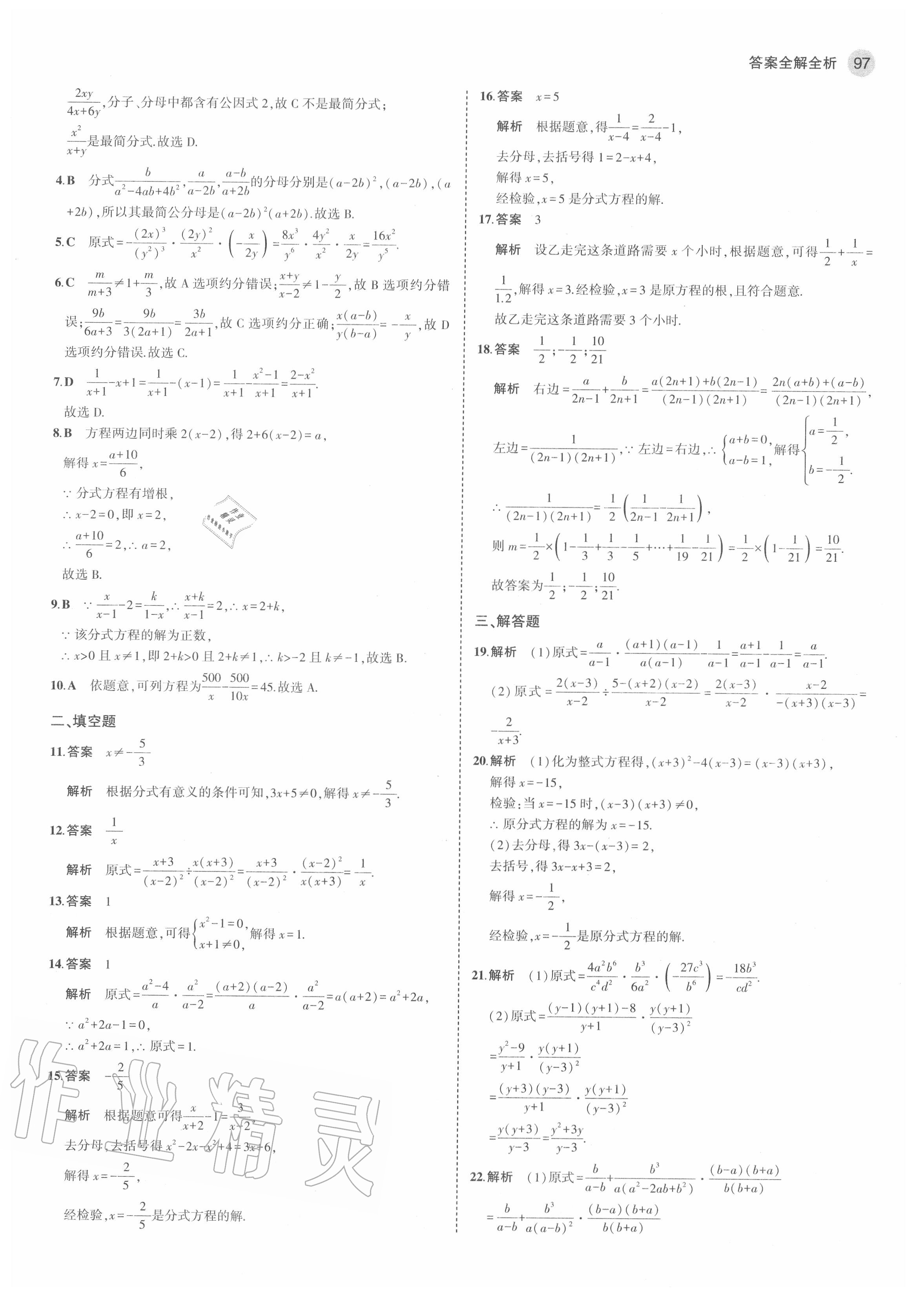 2020年5年中考3年模拟八年级数学上册鲁教版五四制山东专版 第11页