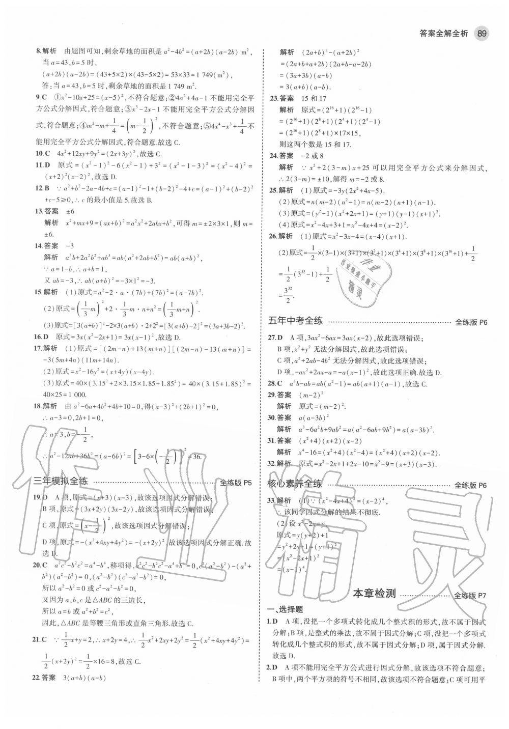 2020年5年中考3年模擬八年級數(shù)學(xué)上冊魯教版五四制山東專版 第3頁