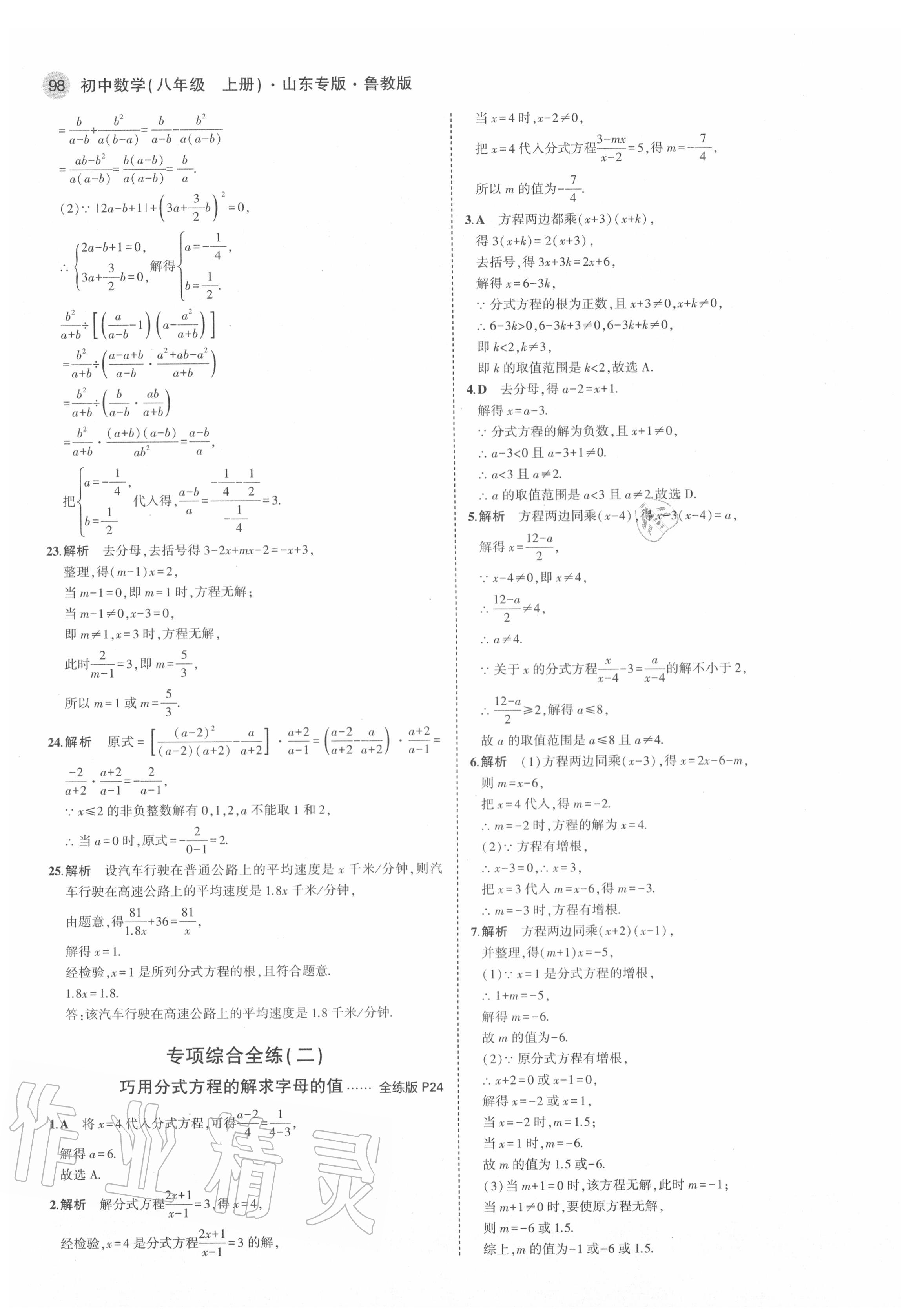 2020年5年中考3年模拟八年级数学上册鲁教版五四制山东专版 第12页