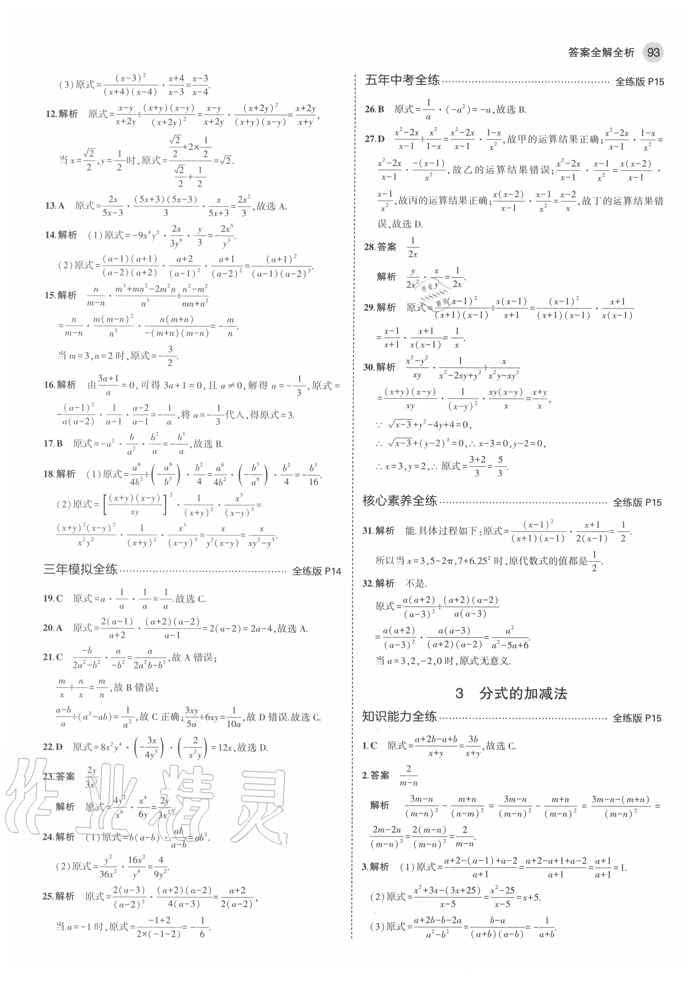 2020年5年中考3年模擬八年級(jí)數(shù)學(xué)上冊(cè)魯教版五四制山東專版 第7頁