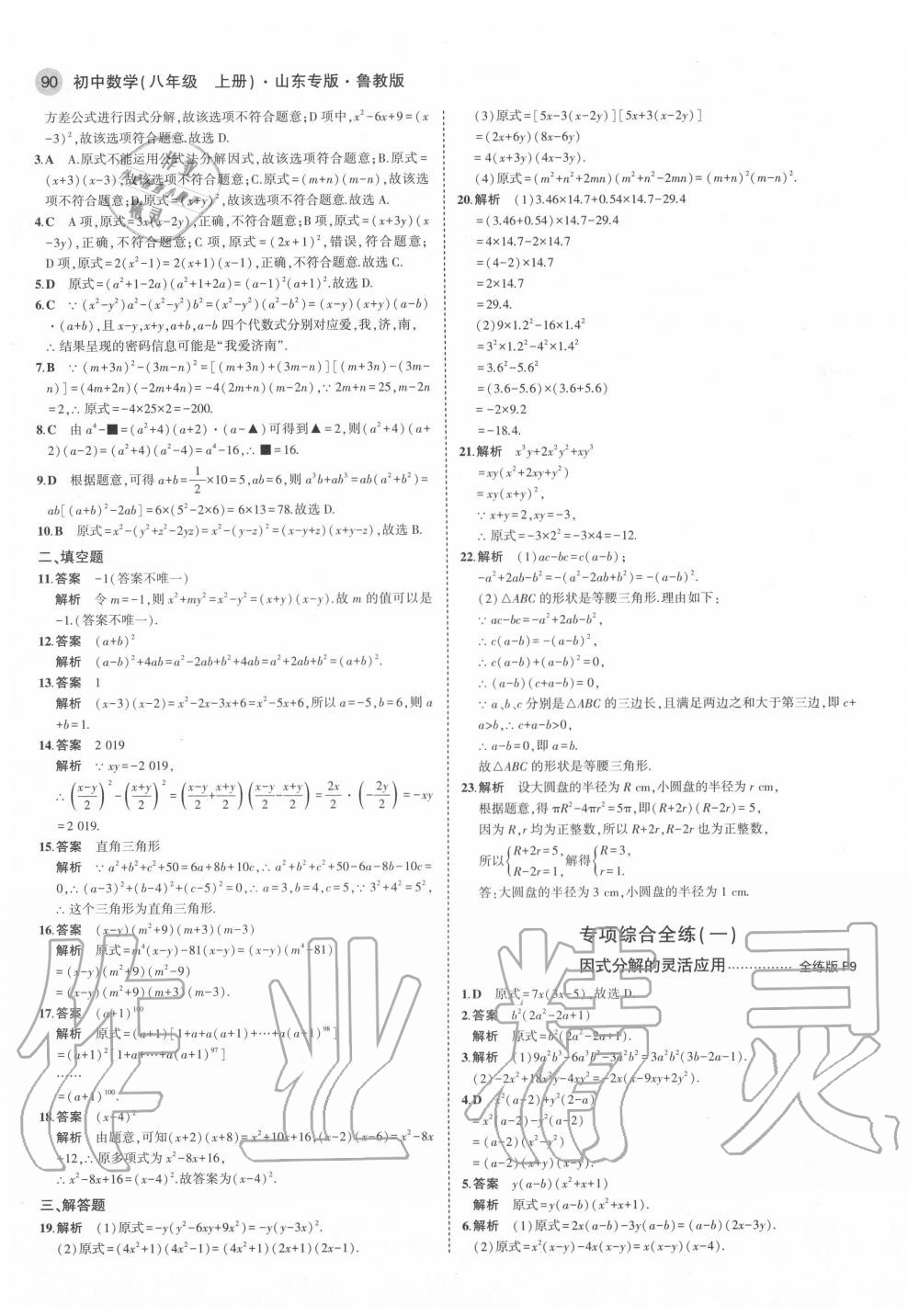 2020年5年中考3年模拟八年级数学上册鲁教版五四制山东专版 第4页