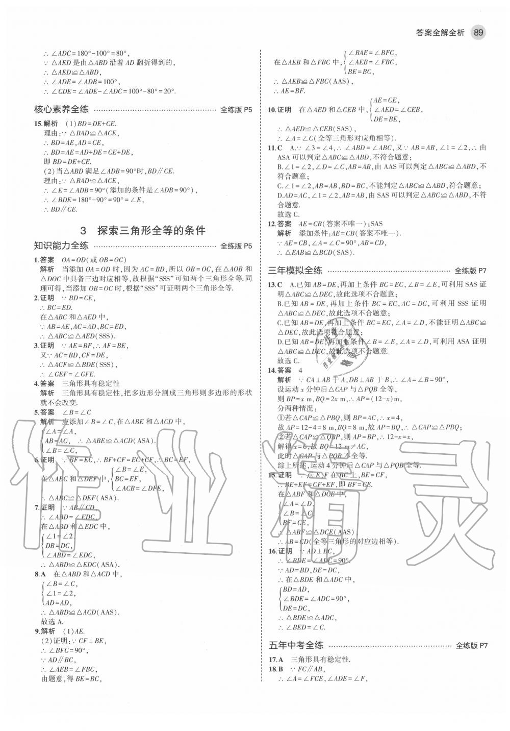 2020年5年中考3年模擬七年級(jí)數(shù)學(xué)上冊(cè)魯教版五四制山東專版 第3頁(yè)